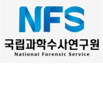 [National Forensics service]