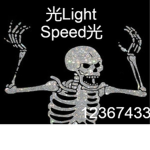 光Light Speed光