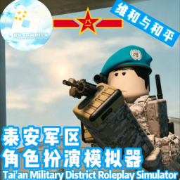 V6.0 of Tai'an Military District