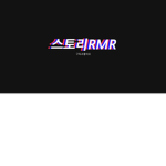 스토리
