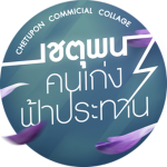 Chetupon Computer Graphic