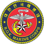 대한민국해병대 大韓民國海兵隊