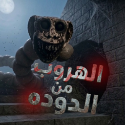 Escape from the worm ! [Beta👀]