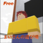 [占拠済み]まいさんの遊び場