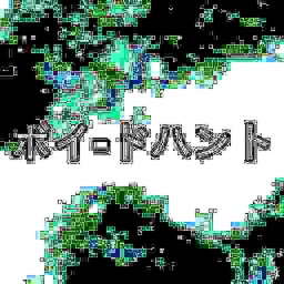 ボイ-ドハント