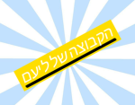 הקבוצה של ליעם