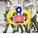 {中華民國}民武-憲兵指揮部 {Republic of China}Minwu Military P