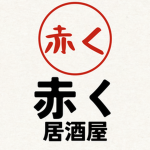 赤く居酒屋 | Akaku Izakaya