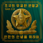 General Political Bureau