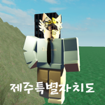Republic Korea 제주특별자치도 Special Self