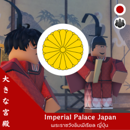 Imperial Palace | พระราชวังอิมพีเรียล