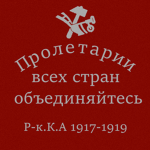 Raboche-Krestyanskaya Krasnaya Armiya