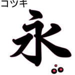 Kotzuki Clanコツキ