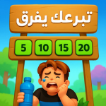 تبرعك يفرق