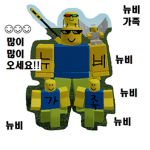 뉴비가