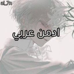!ٵ̷د̷ِم̷ن̷ ع̷ٍر̷ب̷ي̷ | تحديث رمضان