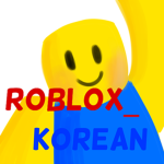 ROBLOXIAN KOREA 로블록스 한국인