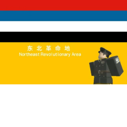 东北抗战