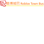 路博城巴 Roblox Town Bus