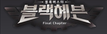 블랙헤븐
