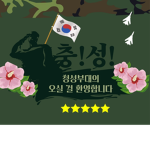 대한부대 Korea