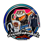 ต้าบ้านแลงshop