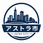 アストラ【日本RP】
