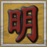 Great Ming Military (明朝軍事)
