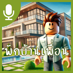 พักบ้านเพื่อน Beta