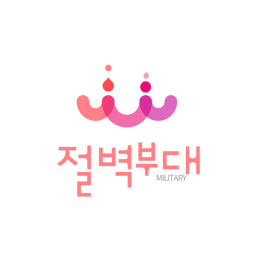 절벽 부대 | Cliff Military