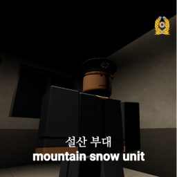 설산부대