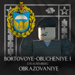 Bortovoye-obucheniye i obrazovaniye [BOO]