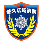 ロブロックス佐久広域連合消防本部(グループ制作中)