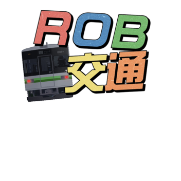 Rob交通の部屋