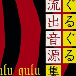 gulu gulu