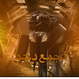 تجمع | دحو