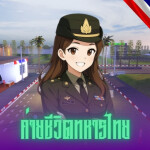 ค่ายชีวิตทหารไทย [Roleplay]