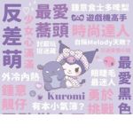Kuromi’s fans