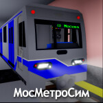 МосМетроСим