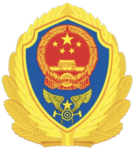 [MEM] Ministry of Emergency Management | 中国应急管理部