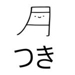 Tsuki.
