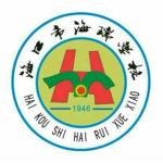 海瑞學校