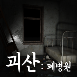 Goesan: Abandoned Hospital[Horror] icon
