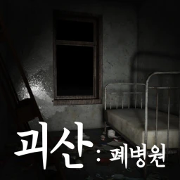 Goesan: Abandoned Hospital[Horror] icon