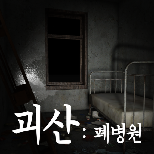 Goesan: Abandoned Hospital[Horror]