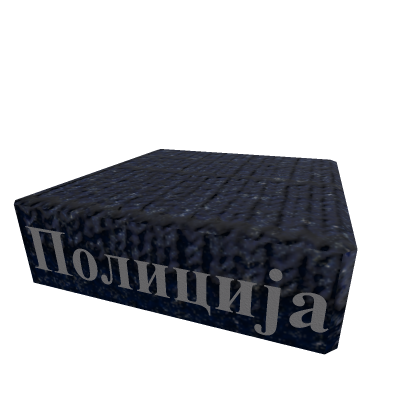 Police armband (Полиција)