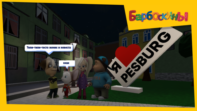 [Осень!]Барбоскины screenshot 3