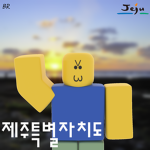 제주특별자치도 | Jeju