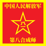 PLA | 第八合成师