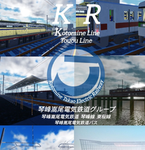 琴峰嵩尾電気鉄道 | Takao Kotomine Electric Railway